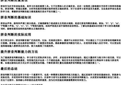 拼音判断.docx免费下载(word版可打印)