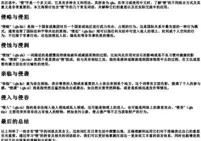 侵的拼音组词怎么写.docx免费下载(word版可打印)