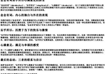 念念有词忘乎所以心满意足的拼音.docx免费下载(word版可打印)