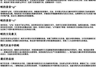 畦的两个的拼音.docx免费下载(word版可打印)