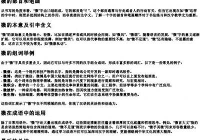 微的拼音和组词是什么.docx免费下载(word版可打印)