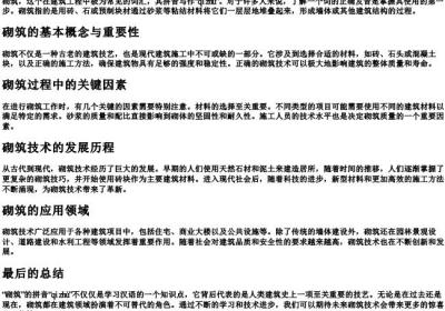 砌筑的拼音怎么写.docx免费下载(word版可打印)