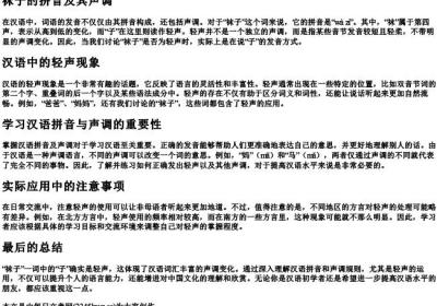 袜子是轻声吗的拼音.docx免费下载(word版可打印)