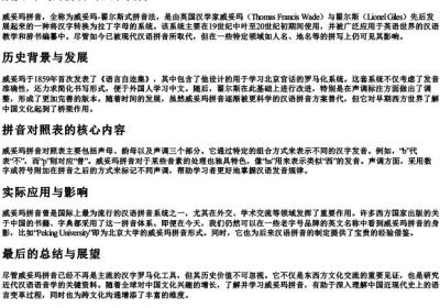 威妥玛式的拼音对照表.docx免费下载(word版可打印)