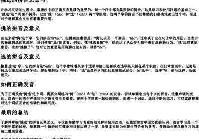 挑选的拼音怎么写.docx免费下载(word版可打印)