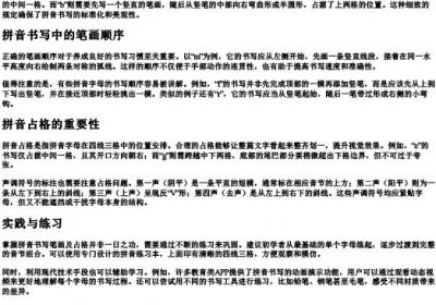 拼音书写笔画及占格.docx免费下载(word版可打印)