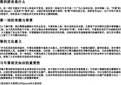 牛篣的拼音是什么.docx免费下载(word版可打印)