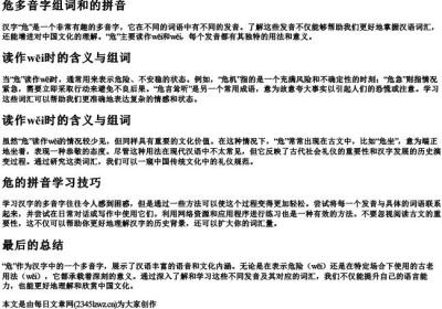 危多音字组词和的拼音.docx免费下载(word版可打印)