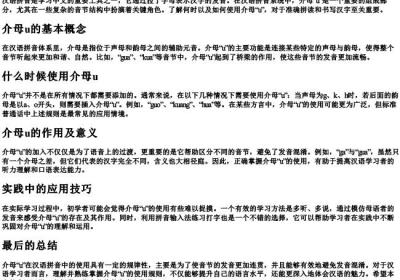 拼音什么情况加介母u.docx免费下载(word版可打印)