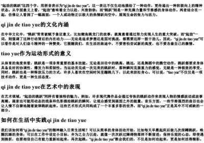 起劲的跳跃的拼音.docx免费下载(word版可打印)