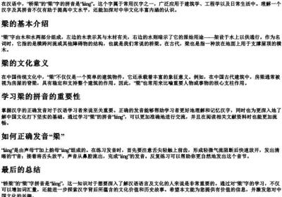 桥梁的梁的拼音是什么.docx免费下载(word版可打印)