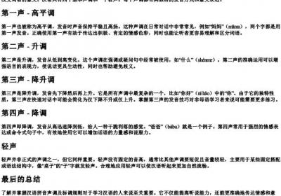 拼音声调与标调的含义.docx免费下载(word版可打印)