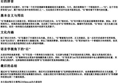 右的拼音.docx免费下载(word版可打印)