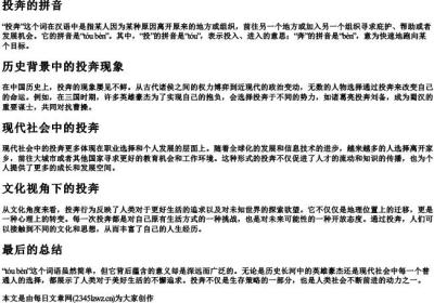 投奔的拼音.docx免费下载(word版可打印)
