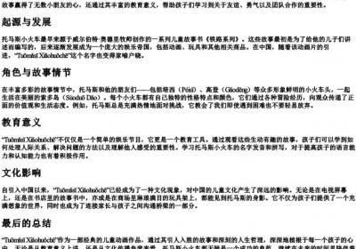 托马斯小火车的拼音.docx免费下载(word版可打印)