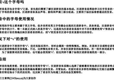 拼音里有v这个字母吗.docx免费下载(word版可打印)