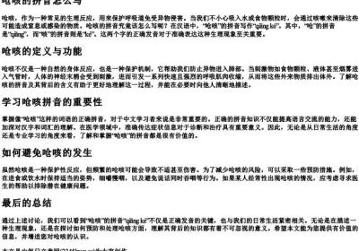 呛咳的拼音怎么写.docx免费下载(word版可打印)