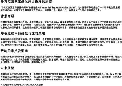 外宾汇集预定爆发排山倒海的拼音.docx免费下载(word版可打印)