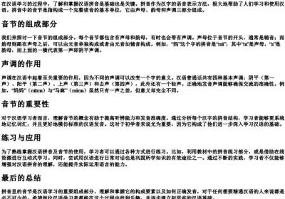 拼音里面的音节是什么.docx免费下载(word版可打印)