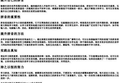提升自己的拼音.docx免费下载(word版可打印)