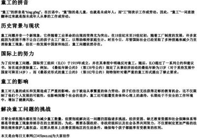 童工的拼音.docx免费下载(word版可打印)