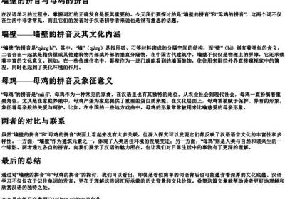 墙壁的拼音母鸡的拼音.docx免费下载(word版可打印)