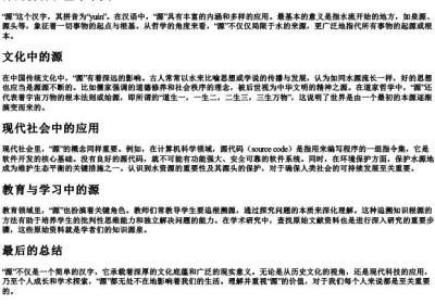 源的拼音和基本字义.docx免费下载(word版可打印)