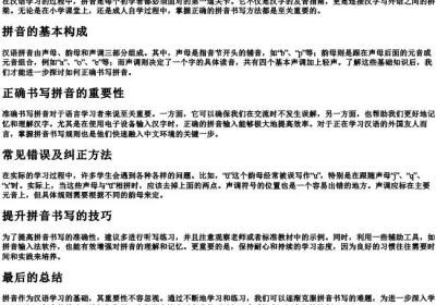 图中的拼音怎么写.docx免费下载(word版可打印)
