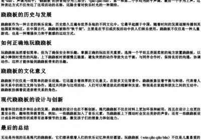 玩跷跷板的拼音怎么写.docx免费下载(word版可打印)