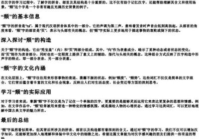 颓组词的拼音部首结构是什么.docx免费下载(word版可打印)