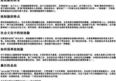 娃娃脸的拼音.docx免费下载(word版可打印)