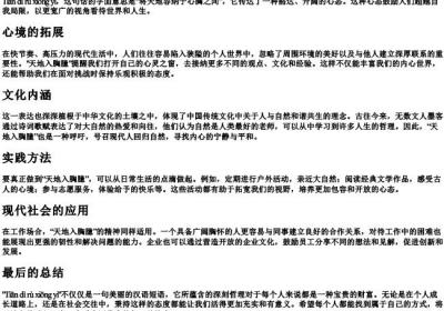 天地入胸臆的拼音.docx免费下载(word版可打印)