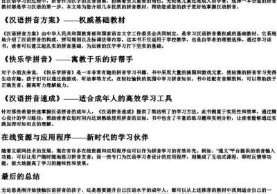 拼音教材推荐.docx免费下载(word版可打印)