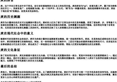 庹的拼音.docx免费下载(word版可打印)