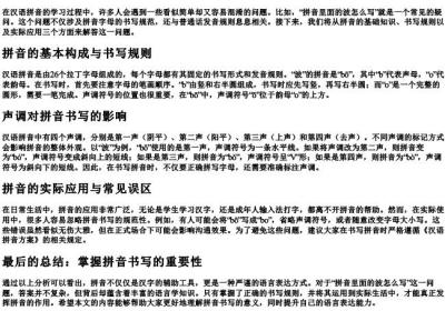 拼音里面的波怎么写.docx免费下载(word版可打印)