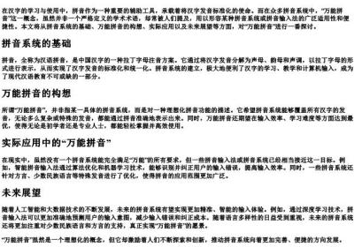 万能拼音.docx免费下载(word版可打印)