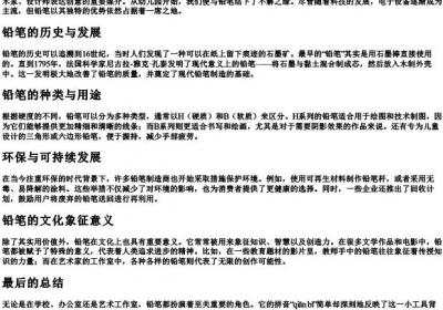 铅笔的拼音是.docx免费下载(word版可打印)