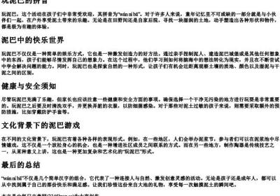 玩泥巴的拼音.docx免费下载(word版可打印)