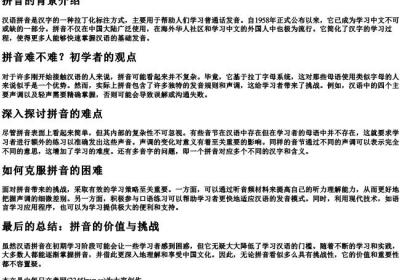 拼音难不难.docx免费下载(word版可打印)