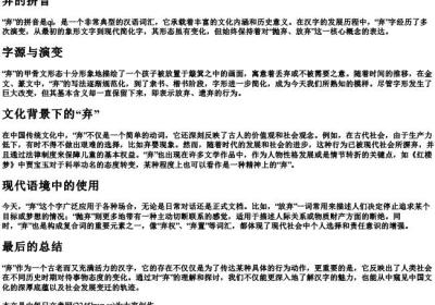 弃的拼音.docx免费下载(word版可打印)