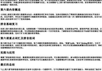七上第六课的拼音组词.docx免费下载(word版可打印)