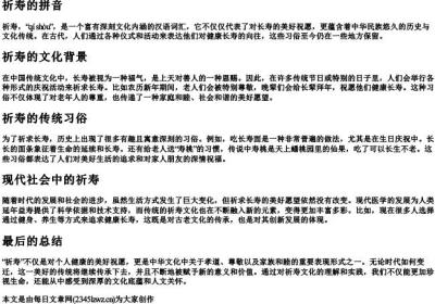 祈寿的拼音.docx免费下载(word版可打印)