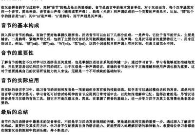 拼音里什么叫音节.docx免费下载(word版可打印)