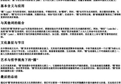 圆的拼音组词.docx免费下载(word版可打印)