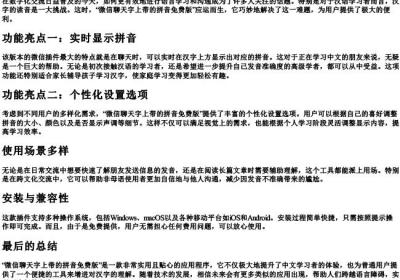 微信聊天字上带的拼音免费版.docx免费下载(word版可打印)