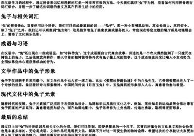 兔的拼音组词组词语.docx免费下载(word版可打印)