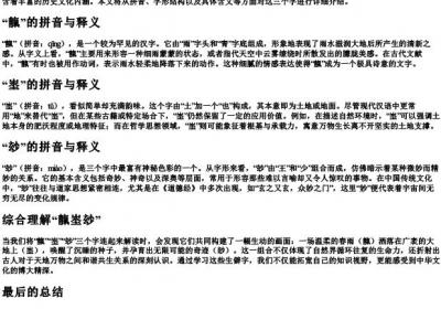靝埊玅的拼音和意思是什么.docx免费下载(word版可打印)