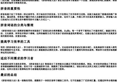 拼音词语大全.docx免费下载(word版可打印)