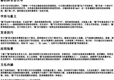黏的拼音怎么写.docx免费下载(word版可打印)