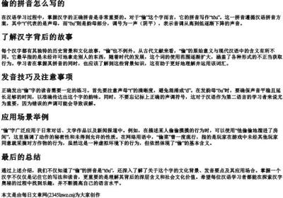 偷的拼音怎么写的.docx免费下载(word版可打印)